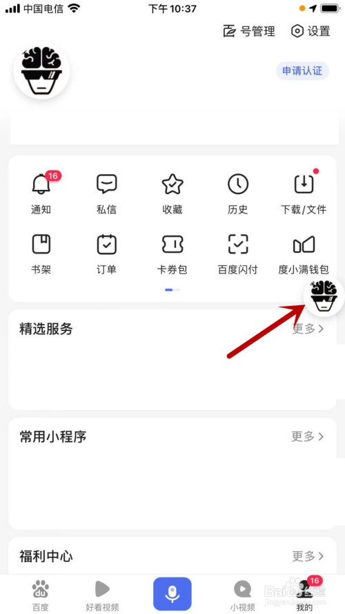 百度app怎样开启账号悬浮窗功能