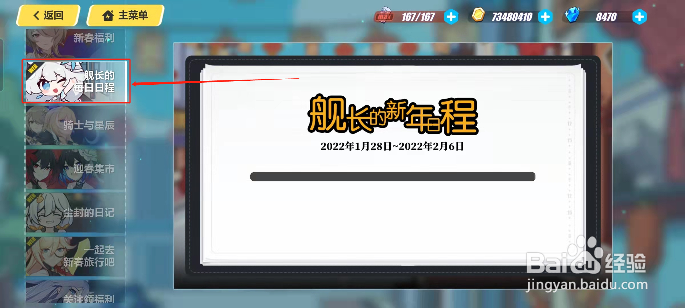 崩坏三“舰长的新年日程”