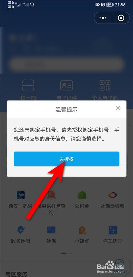 西安一码通怎么登陆