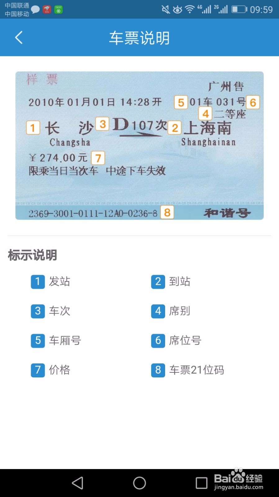 铁路12306APP补登会员积分方法