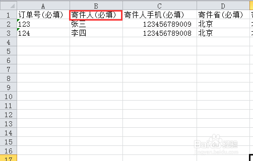 excel vba 批量套打快递单批量打印单据