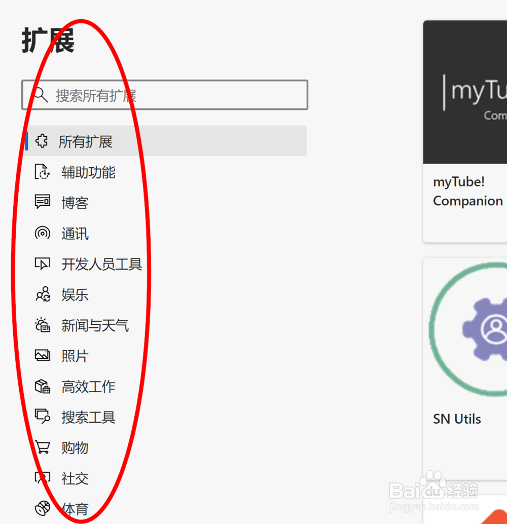 如何在新版Edge浏览器安装扩展应用