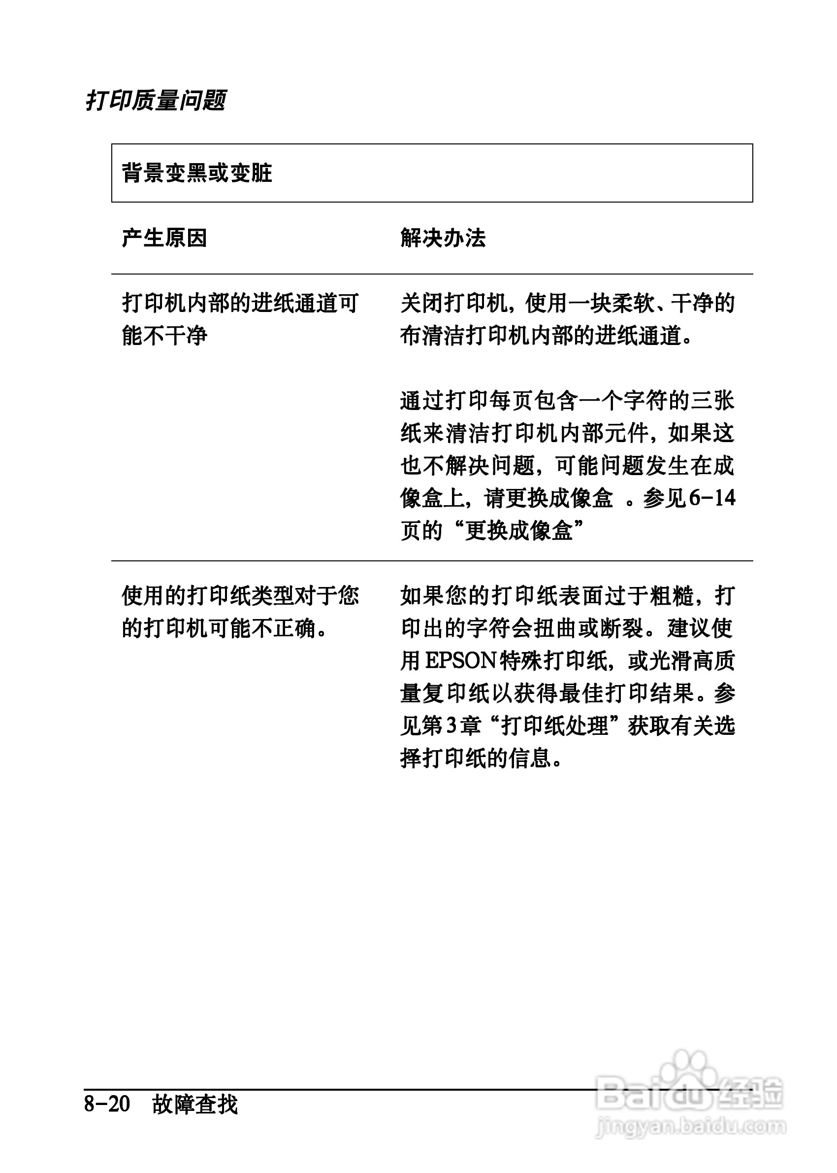 爱普生EPL-C8200彩色激光打印机操作手册:[15]