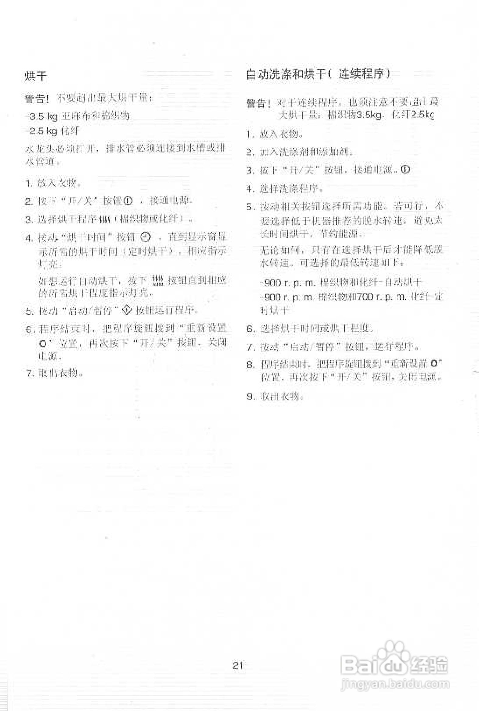 伊莱克斯EW1288W洗衣干衣机说明书:[3]