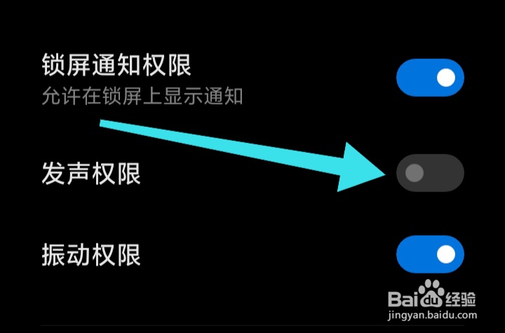 阳光保险软件中我们怎样关闭发声权限