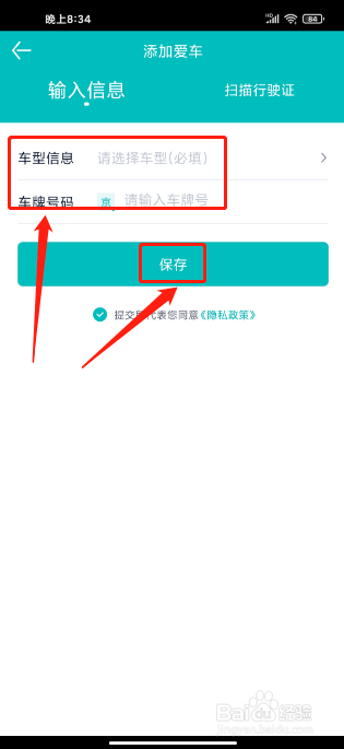 汽车之家极速版APP如何添加爱车信息