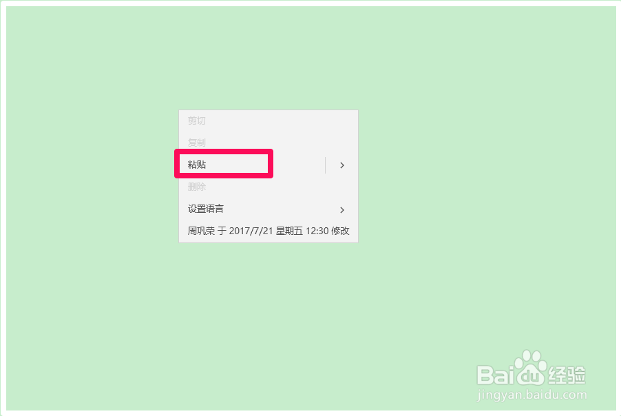 Win10使用OneNote将图片文字转换为电子文字方法