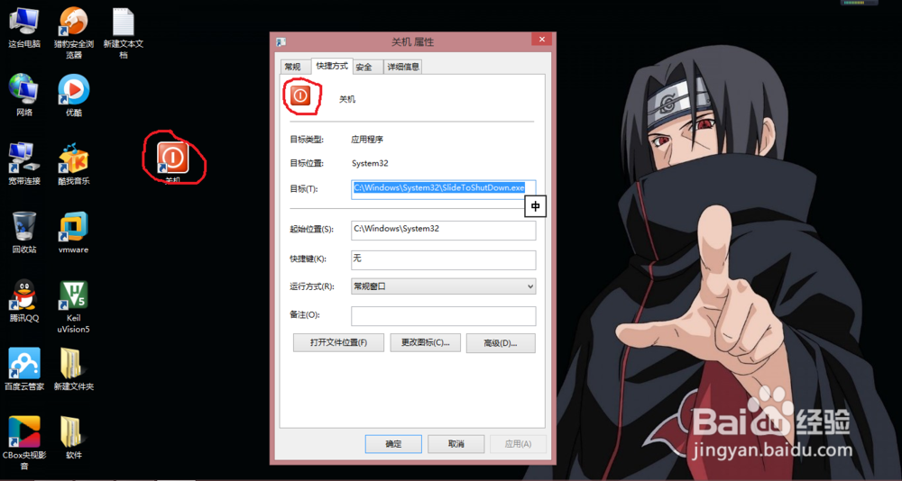 win8.1如何实现个性的滑动关机功能