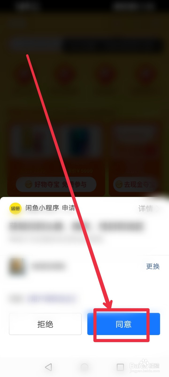 在支付宝app怎么登陆闲鱼小程序?