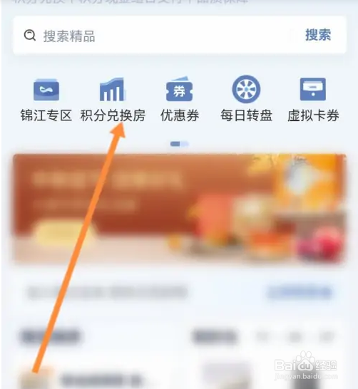 锦江会员该如何使用积分兑换房？