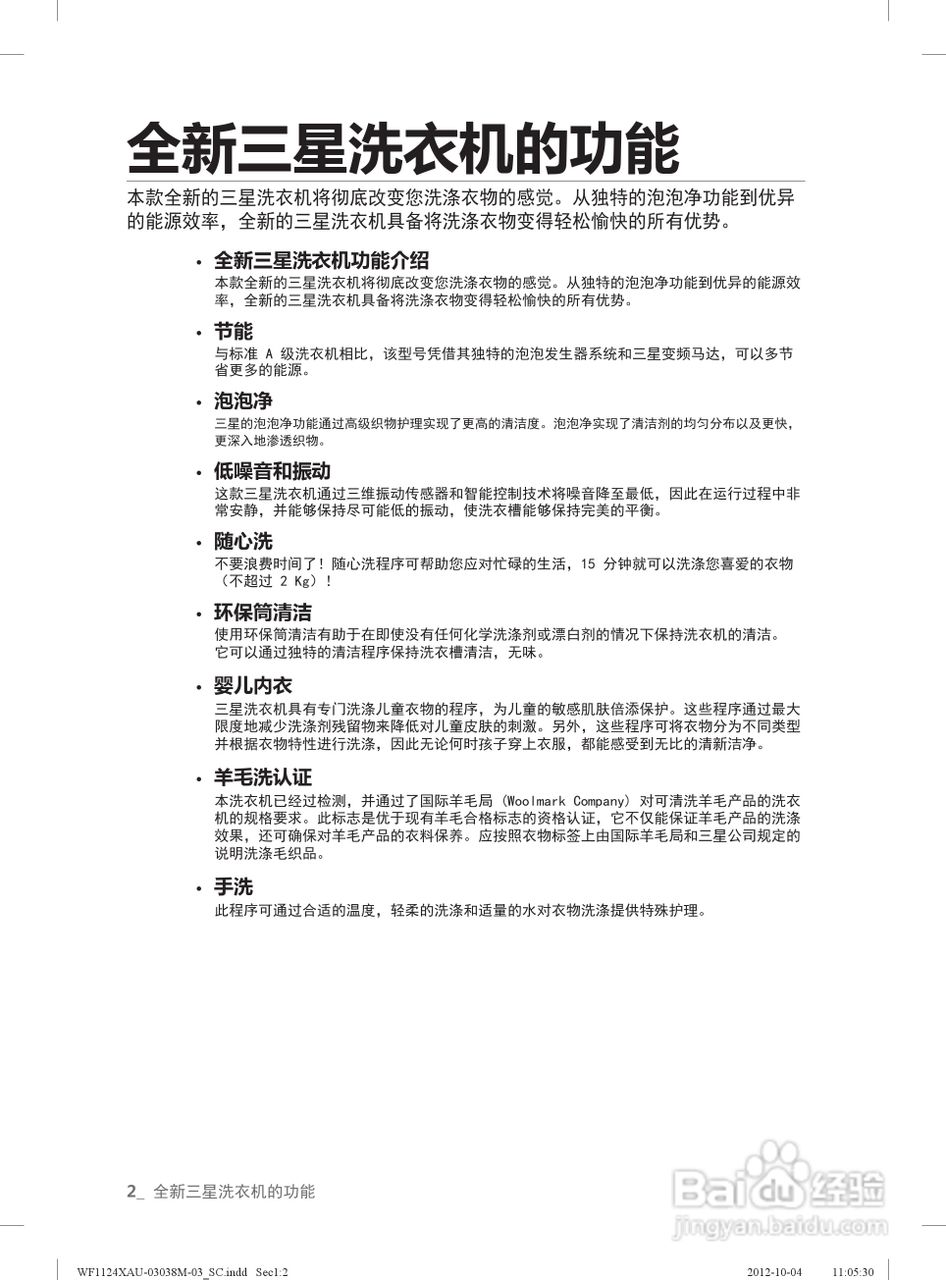 三星WF1124ZBU洗衣机使用说明书:[1]