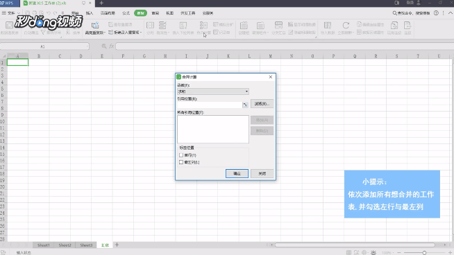 如何快速将多个表格合并成一个Excel表格？