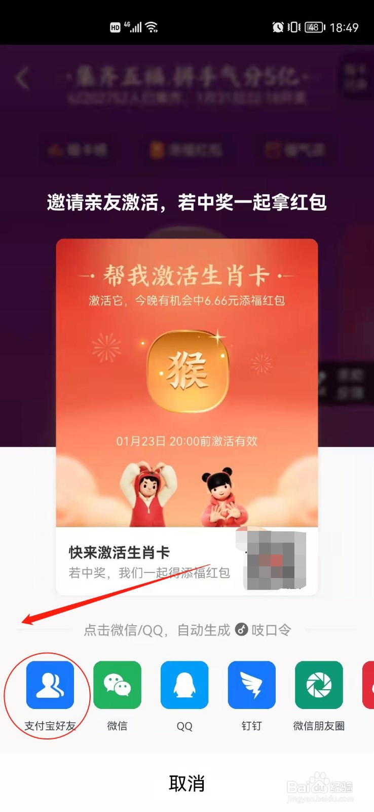 支付宝生肖卡怎么激活