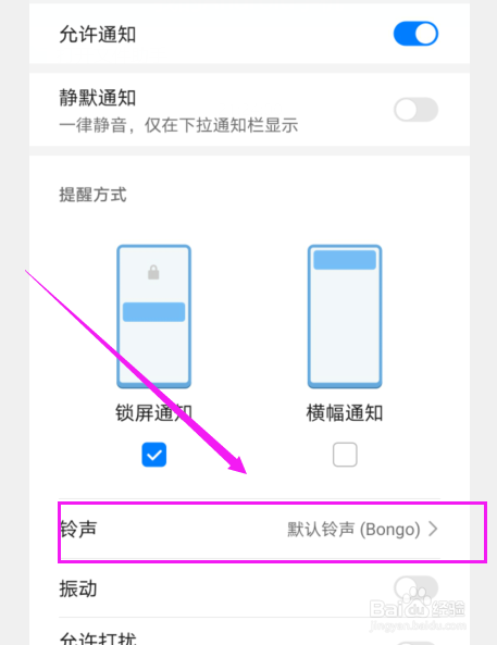 支付宝怎么设置新信息通知声音