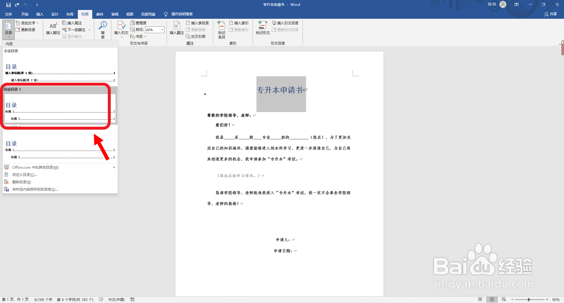 Word软件如何设置文档目录