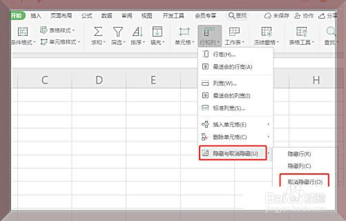wps怎么取消隐藏表格