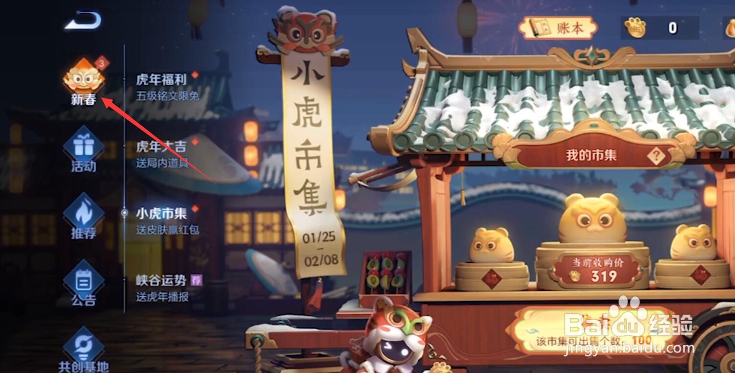 王者荣耀小虎市集代码使用攻略