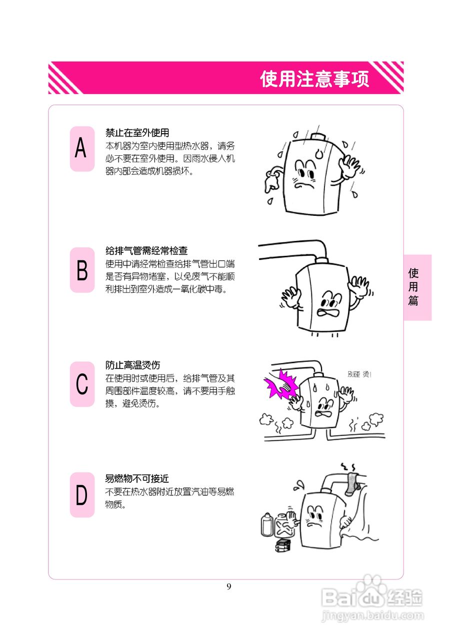 林内热水器JSG22-A型使用说明书:[1]