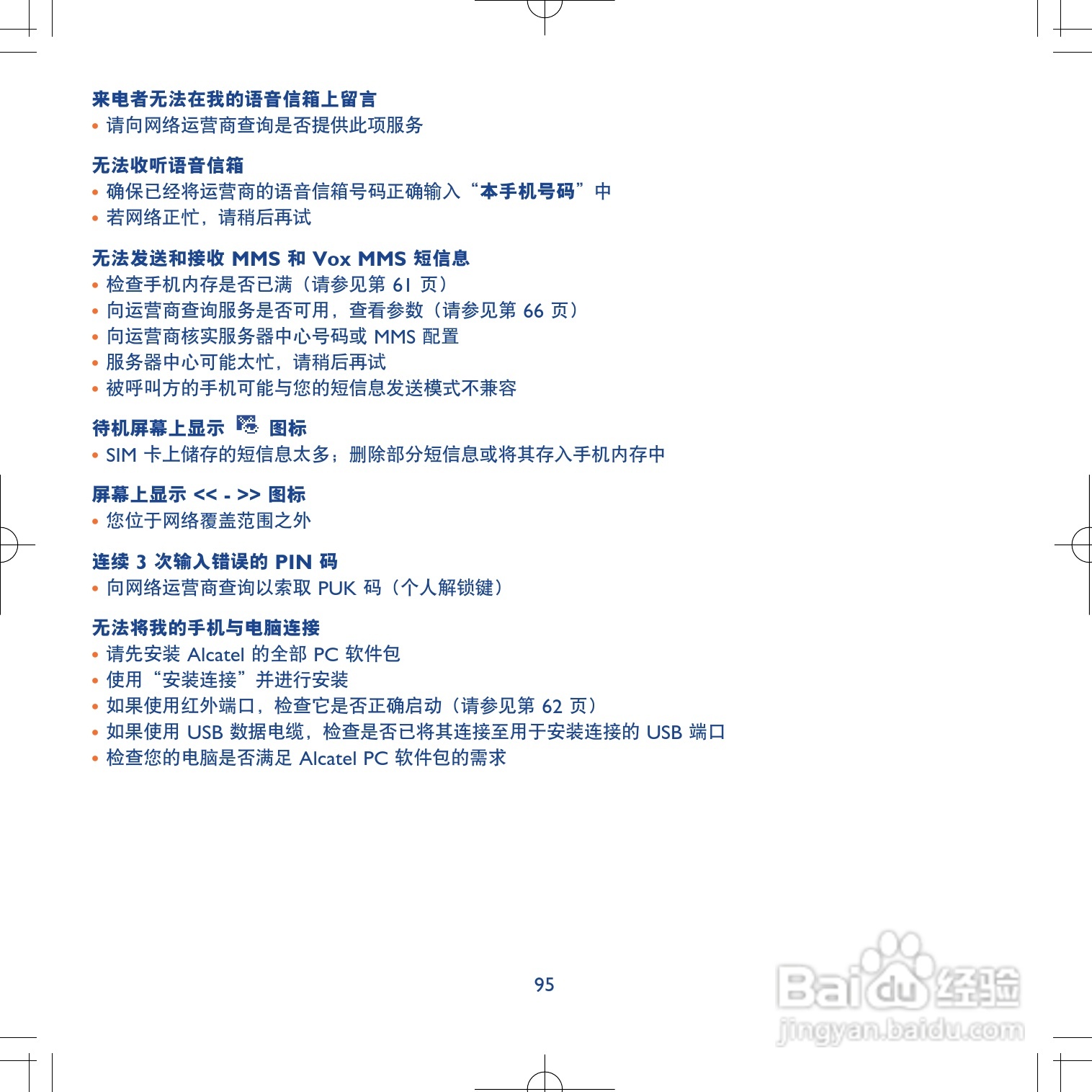 阿尔卡特ot735手机使用说明书:[10]