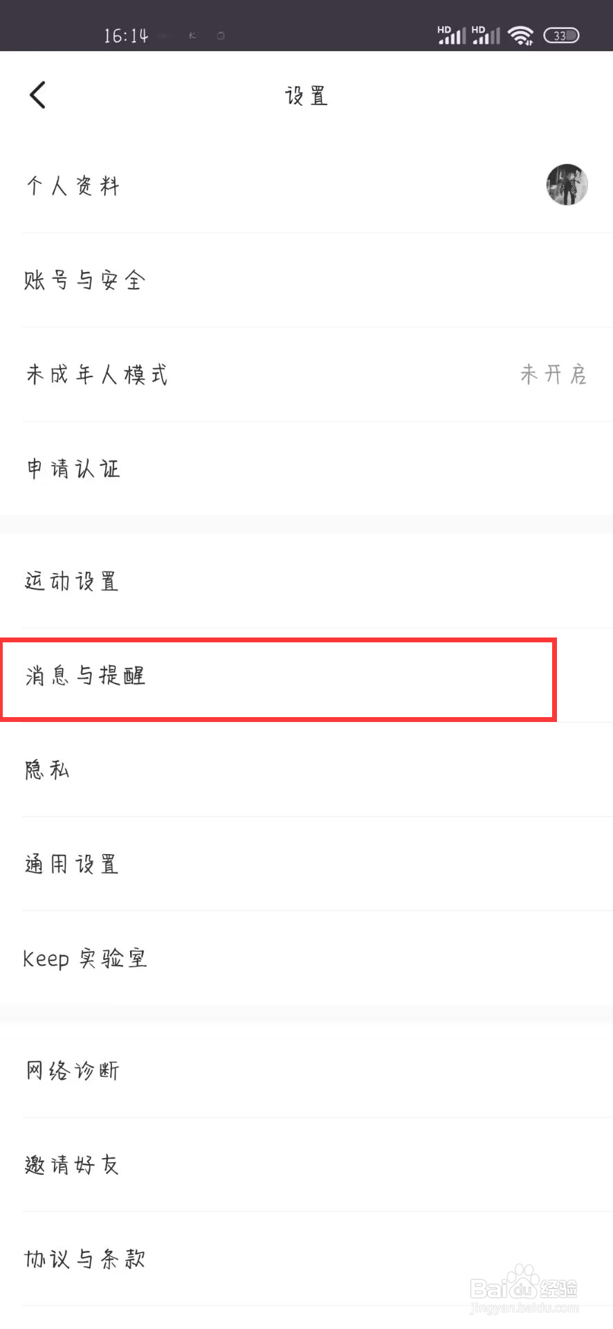 KEEP在哪儿设置开启收到赞提醒