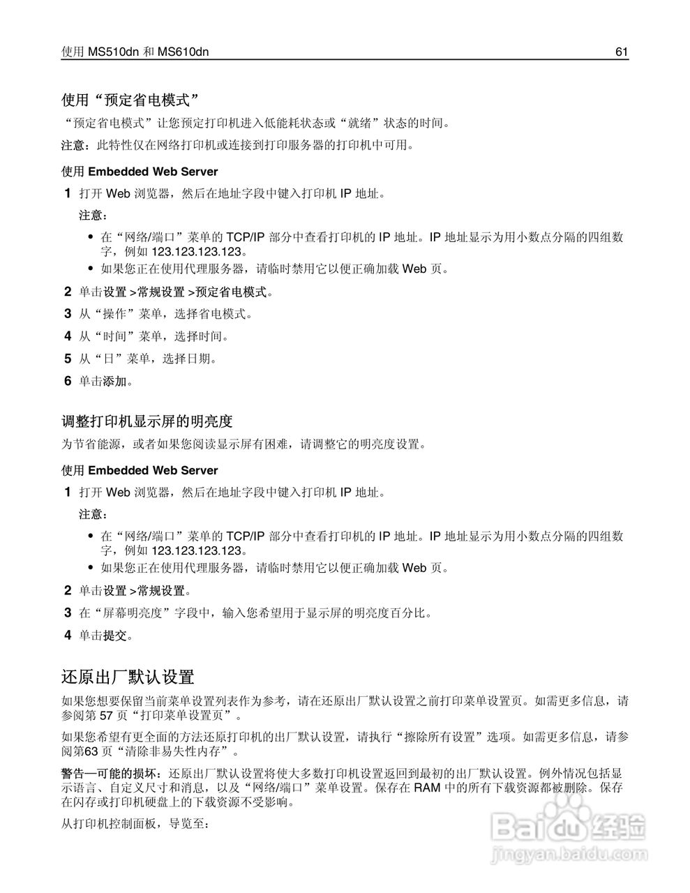 利盟Lexmark MS610de打印机说明书:[7]