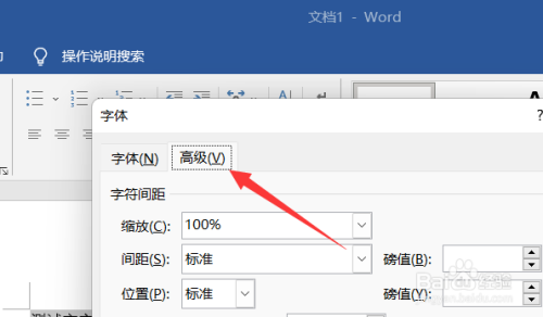 word文档字间距怎么调