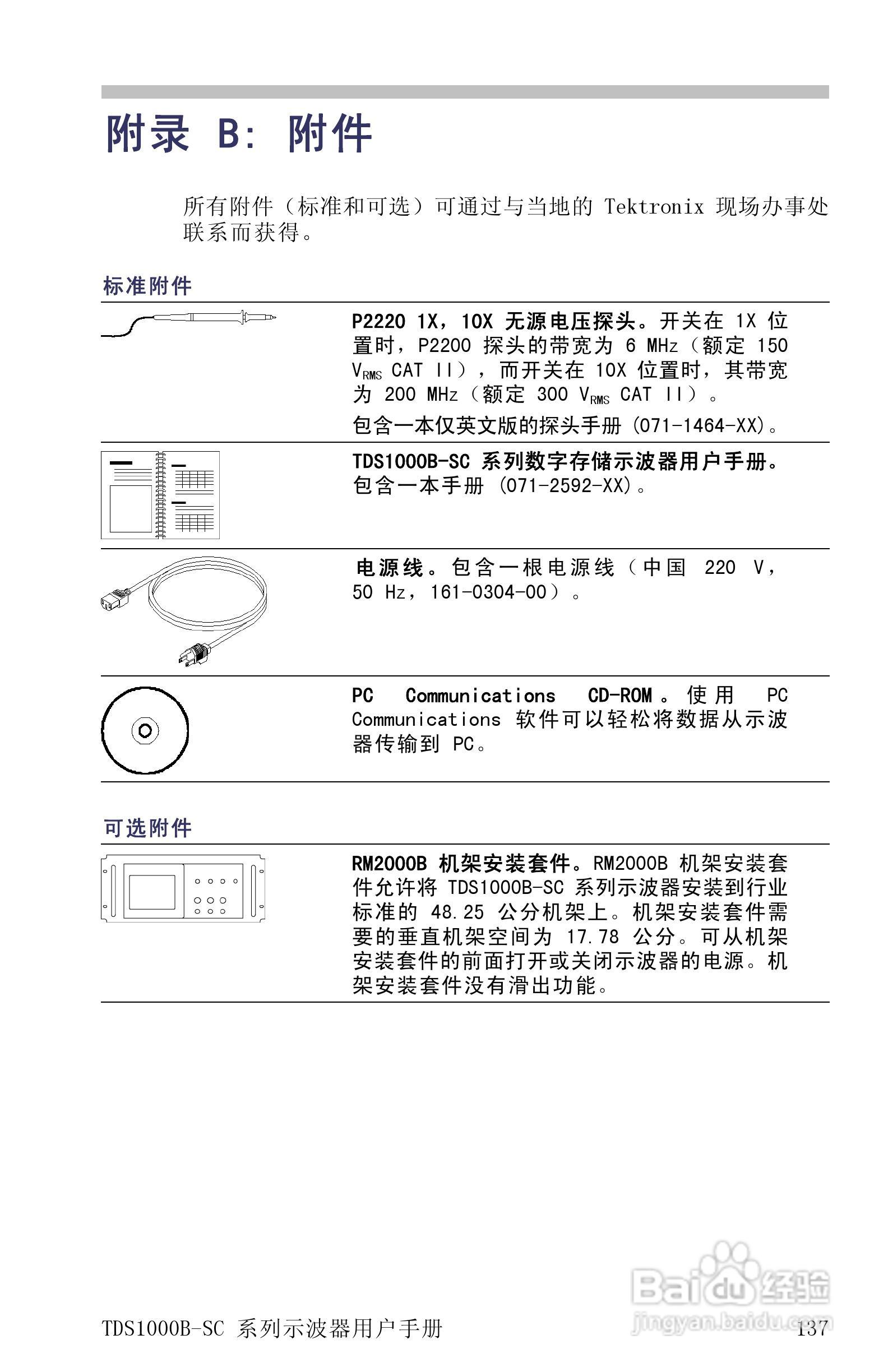 TDS1012B-SC彩屏全中文便携式数字示波器说明书:[17]