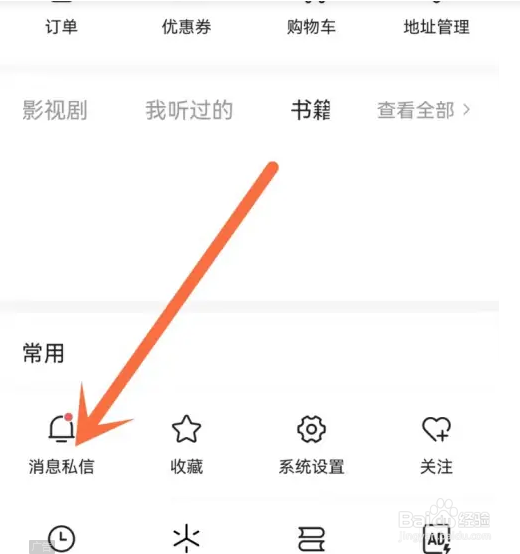 头条搜索极速版里的私信如何进行删除？