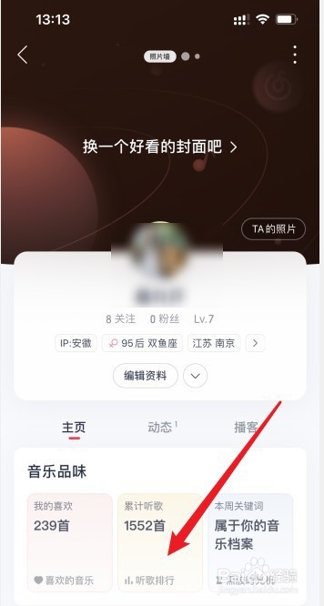 网易云怎么看听歌次数