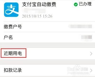 每日用电量如何查询 百度经验