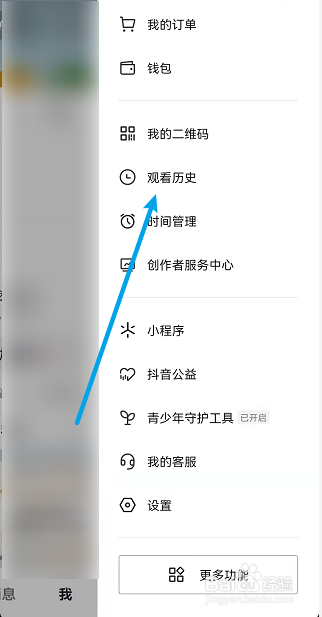 抖音如何查看观看历史