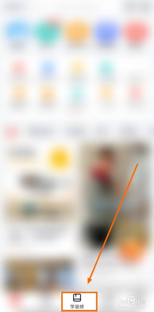 怎样查看齐家的装修流程