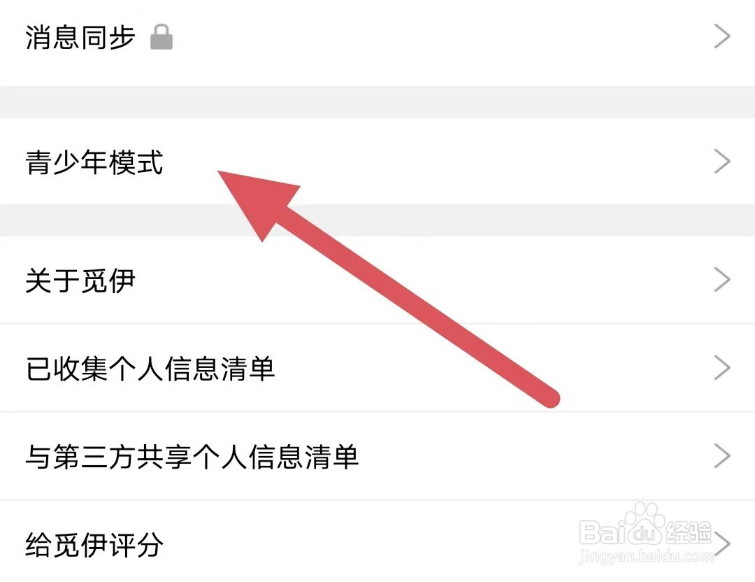 觅伊如何查看青少年模式