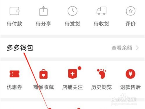 拼多多账户余额如何查看