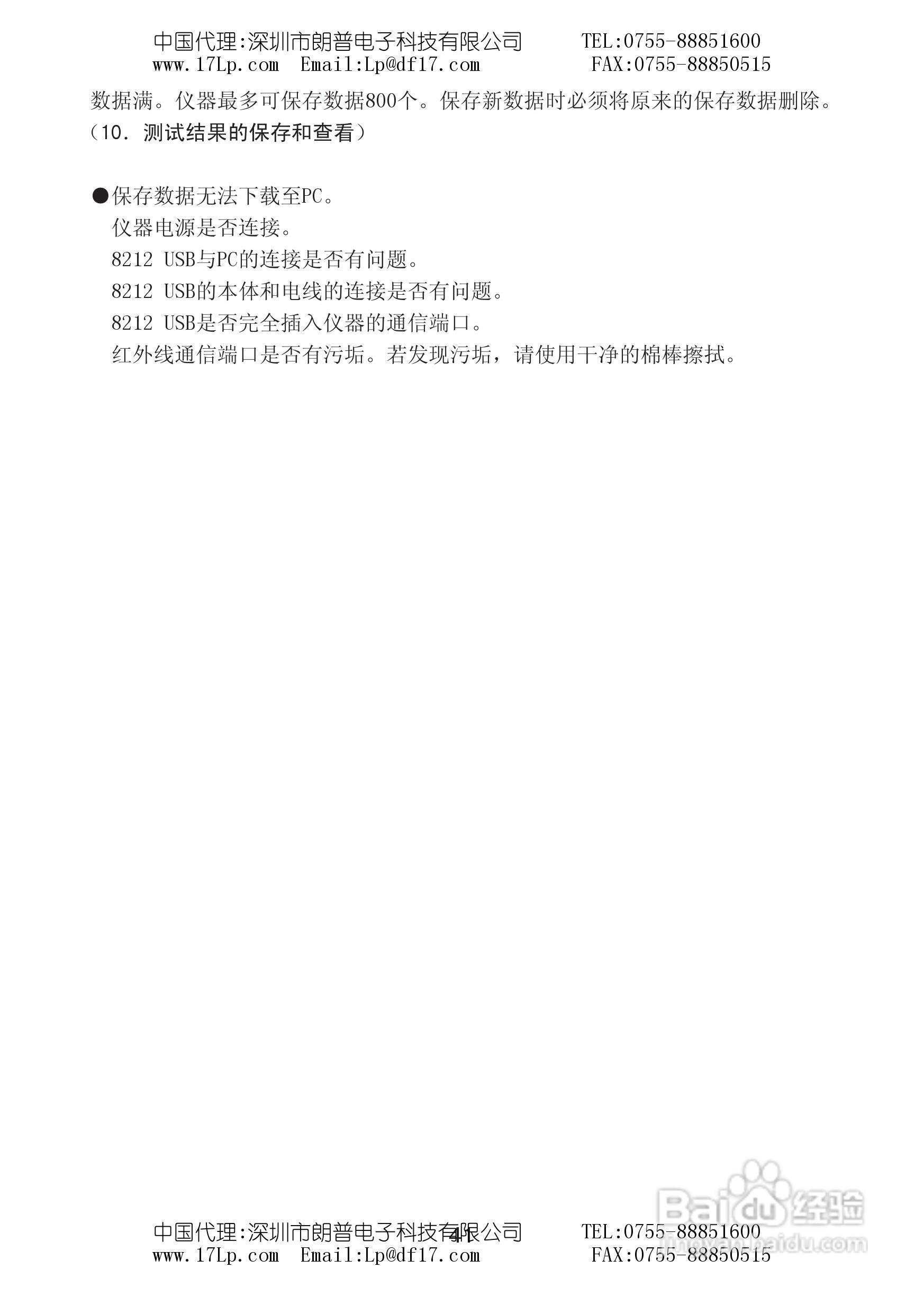 4106接地电阻测试仪说明书:[5]