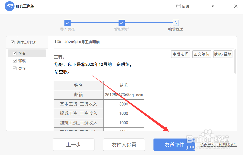 Excel表格中怎么进行群发工资条