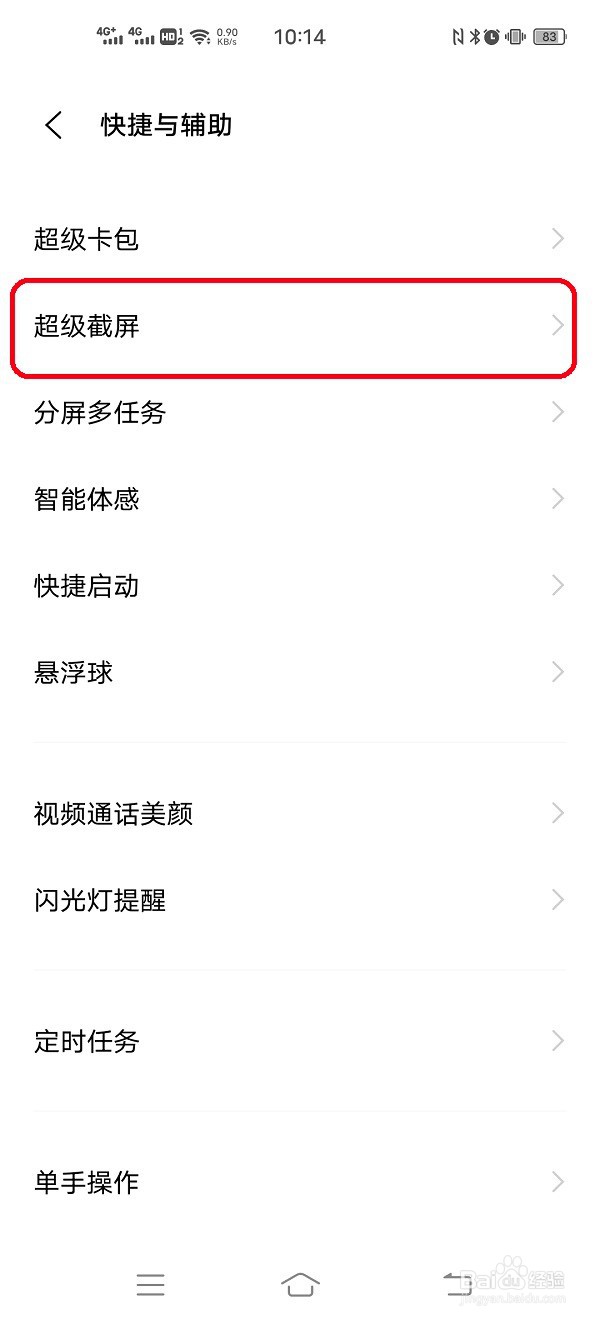 手机录制屏幕时如何开启录制勿扰功能