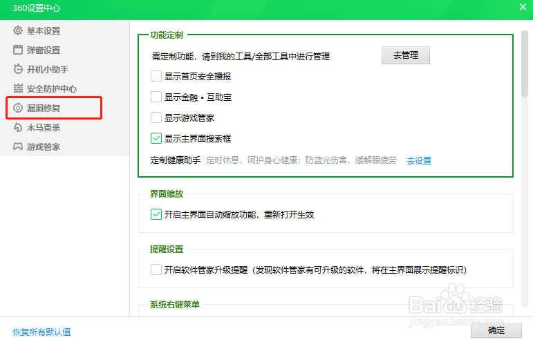 360安全卫士怎么设置电脑关机时自动修复漏洞