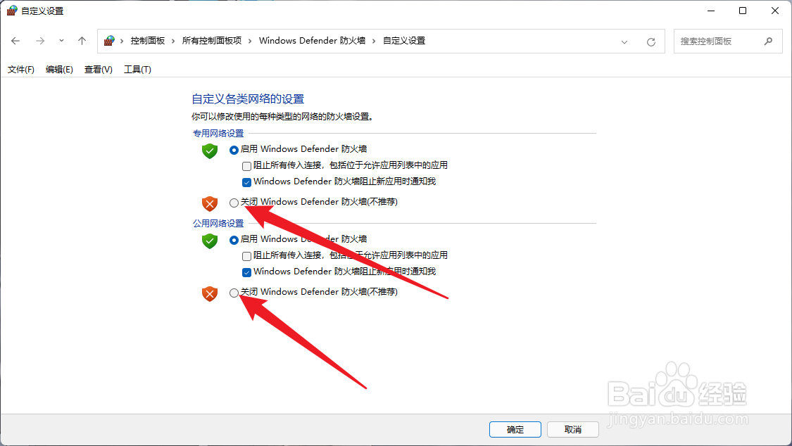 win11如何关闭防火墙