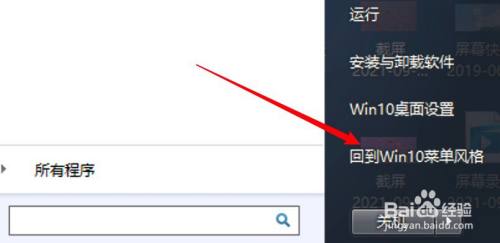 win10使用win7的开始菜单时怎么返回原来的样式