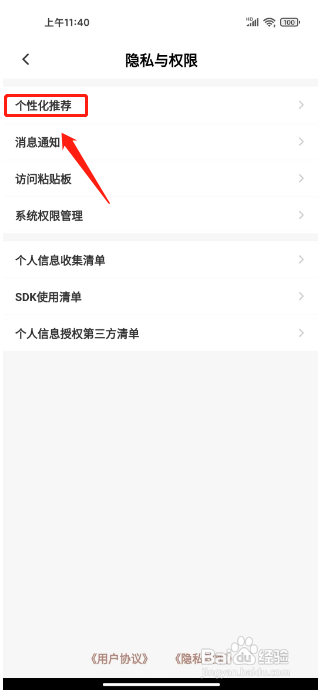 怎么关闭衣邦人APP的个性化推荐商品