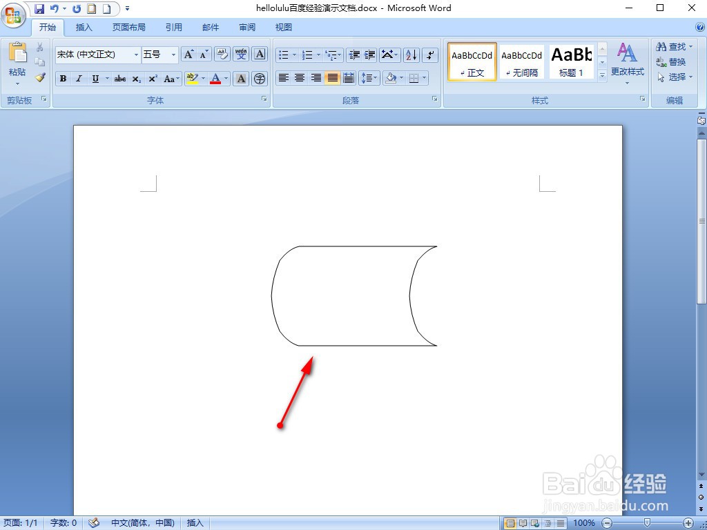 WORD2007如何插入库存数据流程图