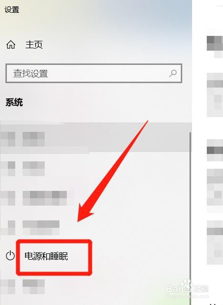 接通电源后,电脑多久进入睡眠状态要怎么设置