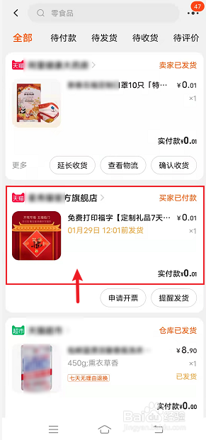 手机淘宝商家迟迟不发货怎么提醒卖家发货