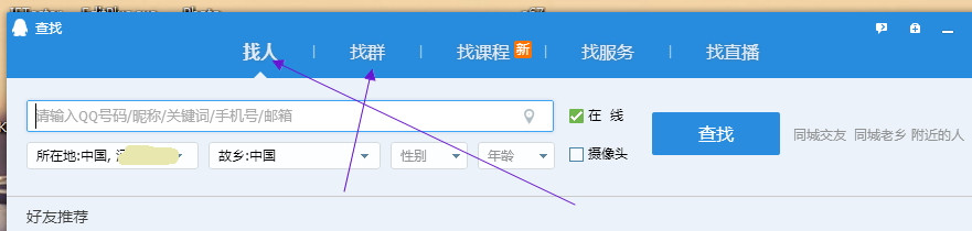 怎样通过电脑查找qq好友或群
