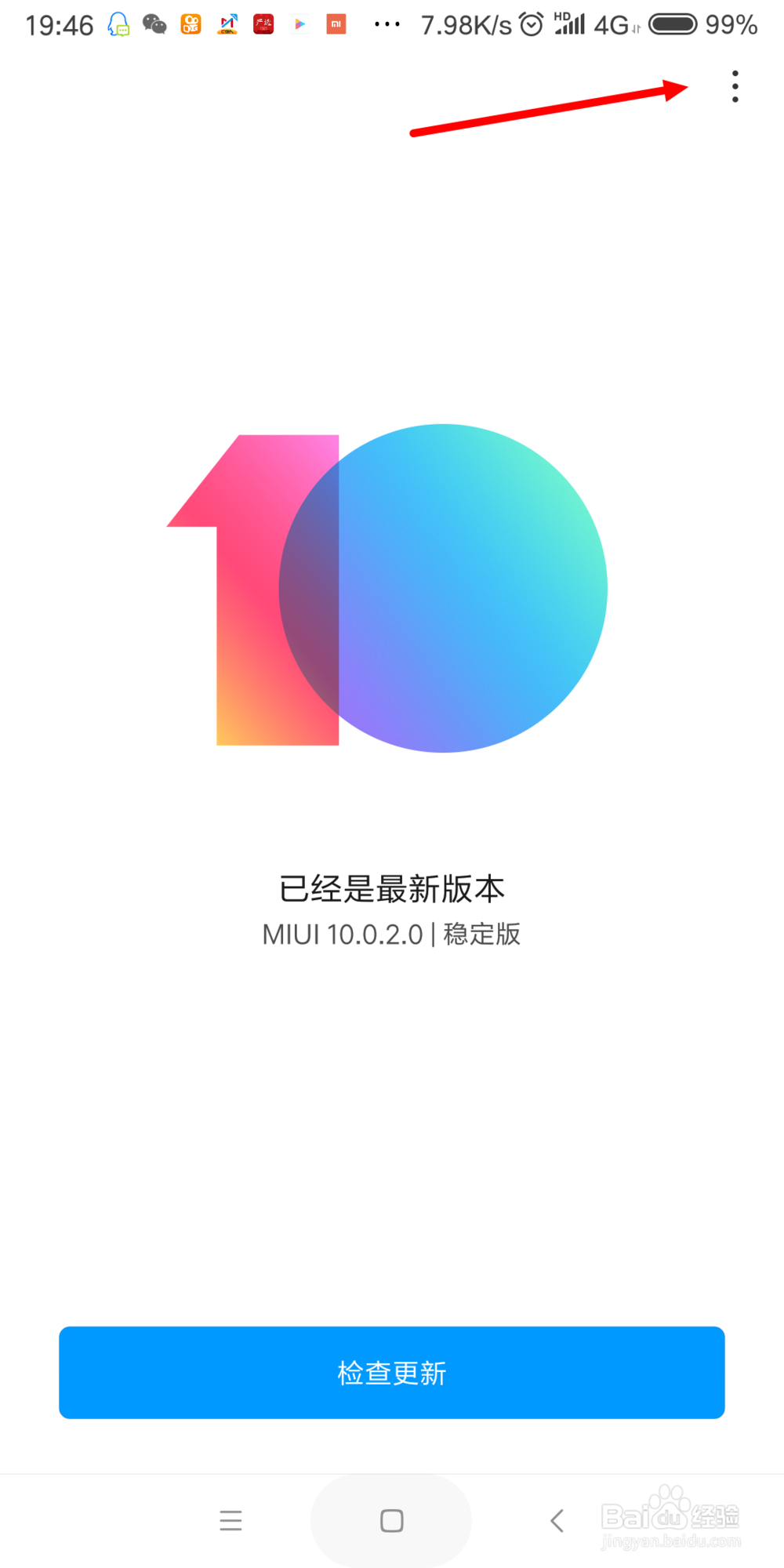 红米NOTE5升级为MIUI10之后漏电快怎么办