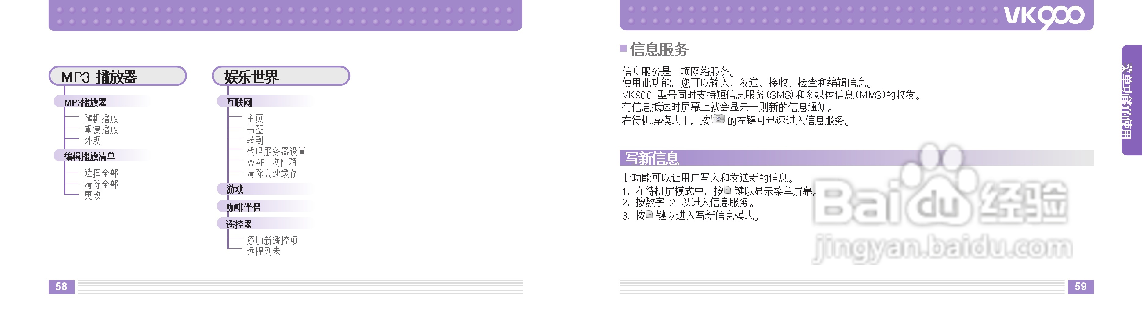 唯开VK900手机使用说明书:[3]