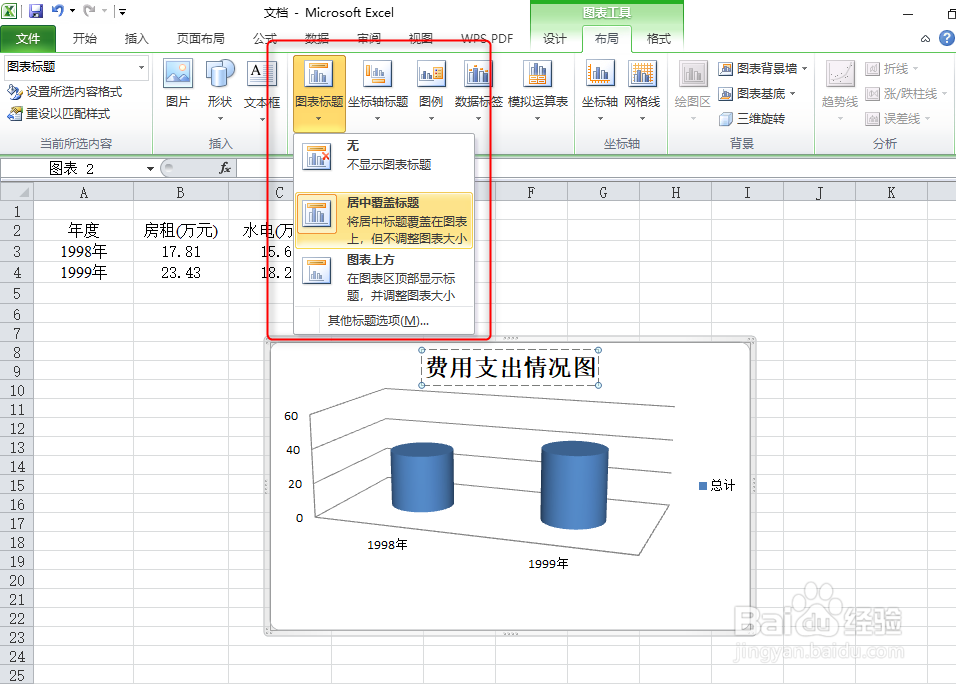 Excel三维圆柱图