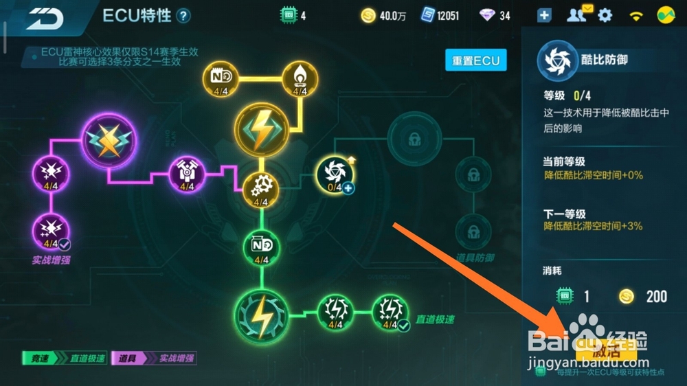 QQ飞车手游如何升级EUC