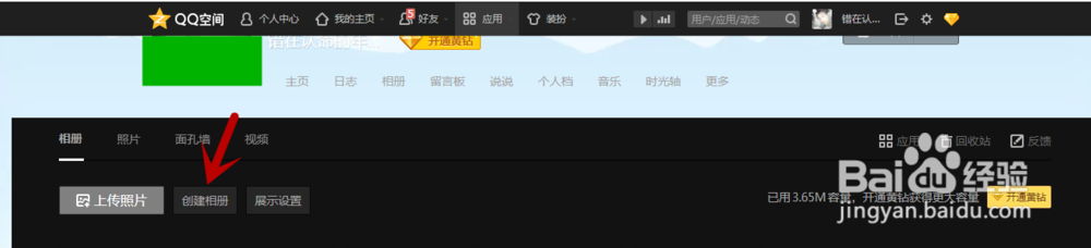 最新qq，如何在qq空间创建相册